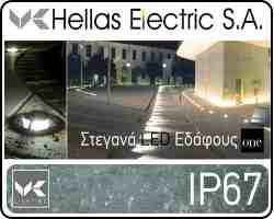 Hellas Electric S.A.