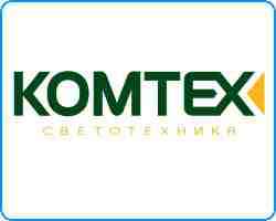 Светотехника KOMTEX